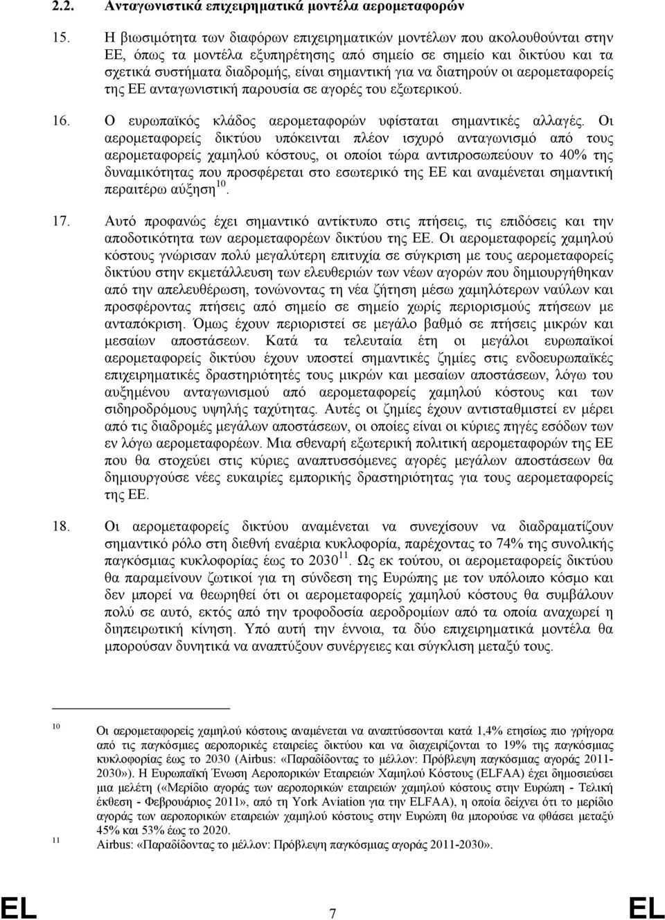 διατηρούν οι αερομεταφορείς της ΕΕ ανταγωνιστική παρουσία σε αγορές του εξωτερικού. 16. Ο ευρωπαϊκός κλάδος αερομεταφορών υφίσταται σημαντικές αλλαγές.