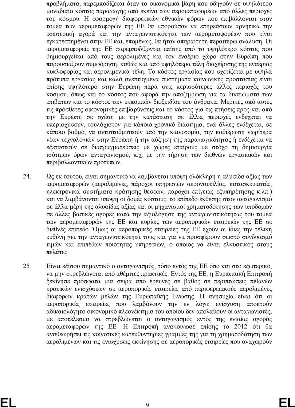 είναι εγκατεστημένοι στην ΕΕ και, επομένως, θα ήταν απαραίτητη περαιτέρω ανάλυση.