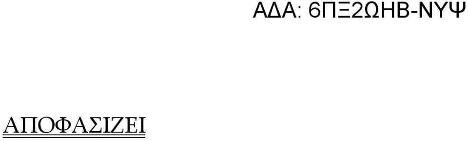 100 lt κατά ΕΝ 840-2/5/6-200 τεμ πλαστικός τροχήλατος κάδος απορριμμάτων, χωρητικότητας 240 lt κατά ΕΝ 840-1/5/6 Η παρούσα διακήρυξη περιέχει τα εξής : 1. Γενικοί όροι διενέργειας διαγωνισμού 2.