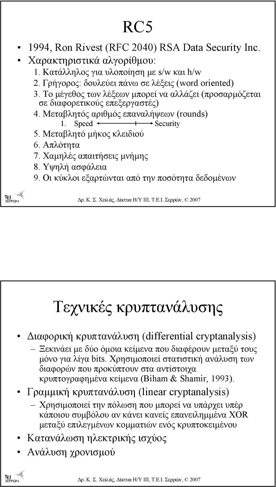 Χαµηλές απαιτήσεις µνήµης 8. Υψηλή ασφάλεια 9.