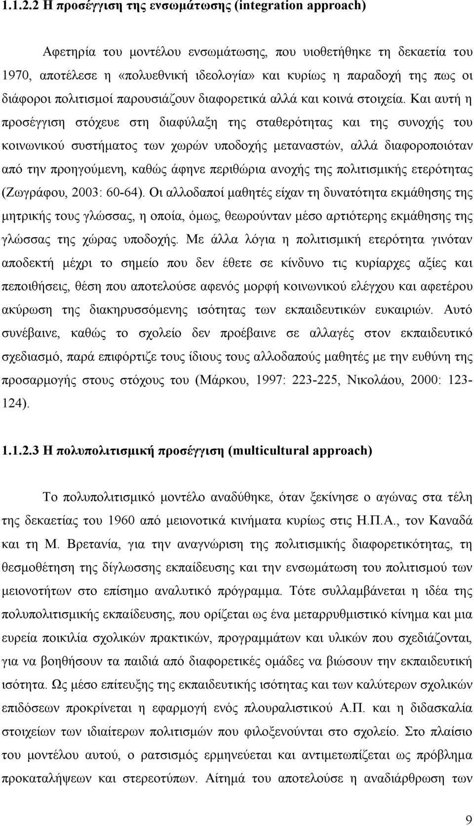 διάφοροι πολιτισμοί παρουσιάζουν διαφορετικά αλλά και κοινά στοιχεία.