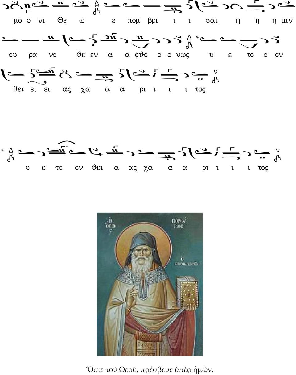 *//s s za d D ου ρα //νο θε εν α α φθο ο //ο νως υ ε το ο ον xs d]v 1a5p j; s νa d] xs; h{ ba[ d s,
