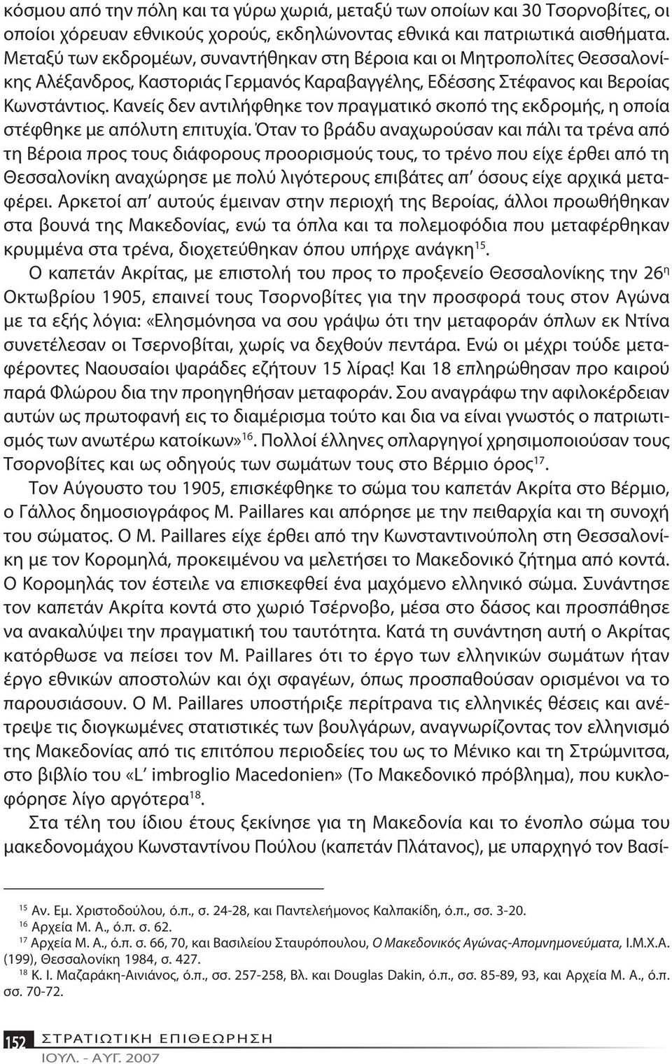 Κα νείς δεν α ντι λή φθη κε τον πραγ μα τι κό σκο πό της εκ δρο μής, η ο ποί α στέ φθη κε με α πό λυ τη ε πι τυ χί α.