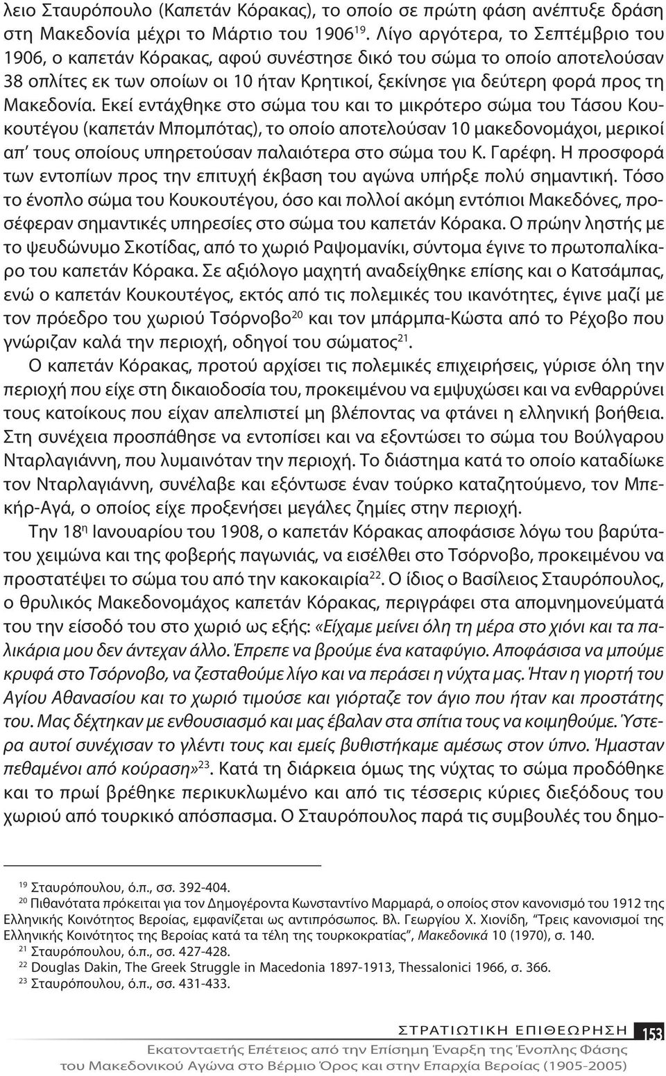 δεύτε ρη φο ρά προς τη Μα κε δο νί α.