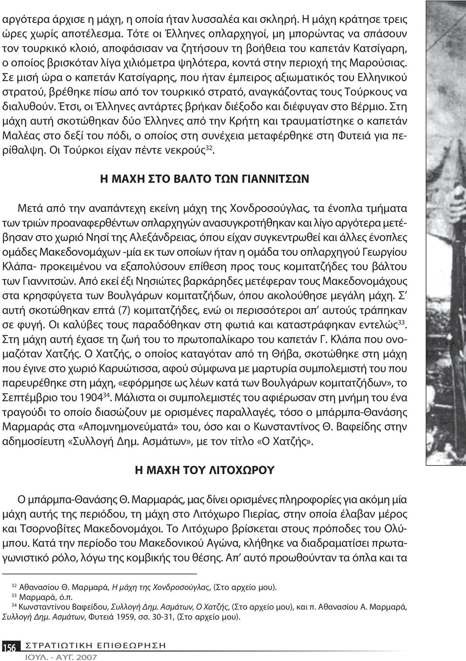 λό τε ρα, κο ντά στην πε ριοχή της Μα ρού σιας.