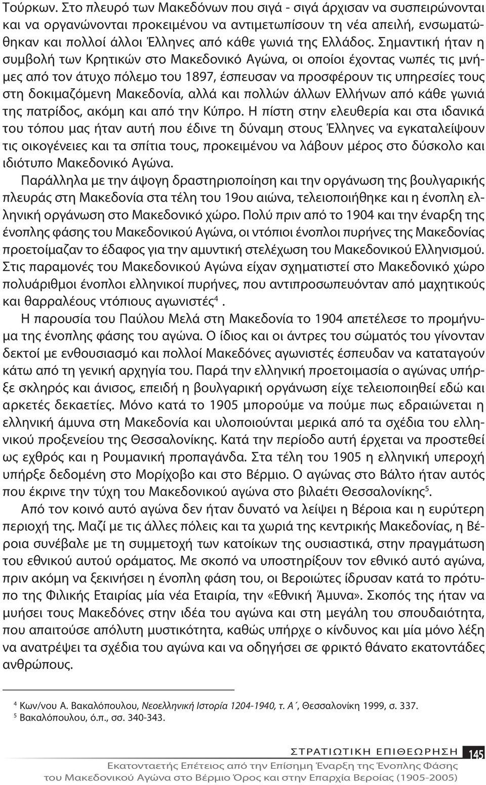 λη νες α πό κά θε γω νιά της Ελ λάδος.