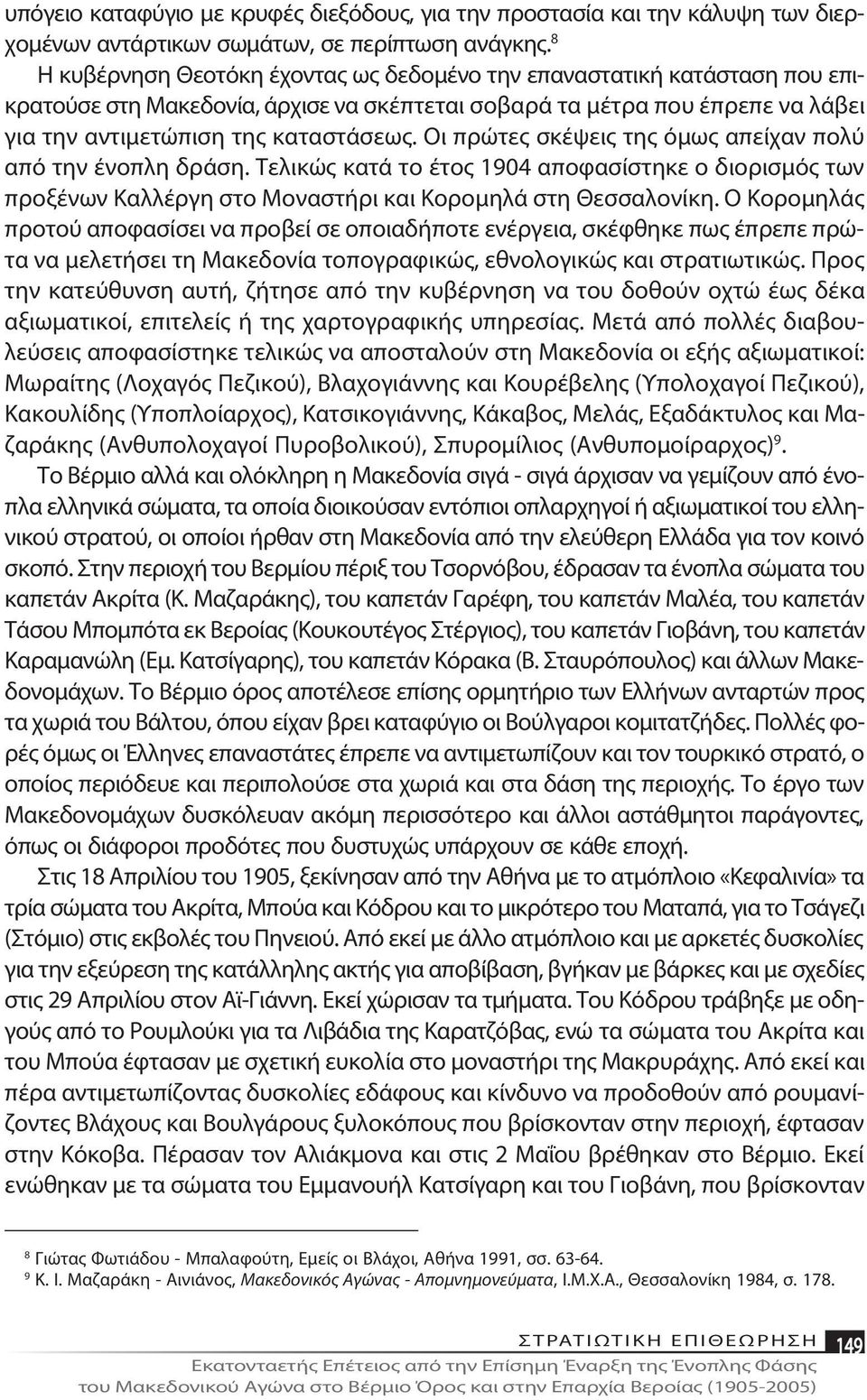 α ντι με τώ πι ση της κα τα στά σε ως. Οι πρώ τες σκέ ψεις της όμως α πεί χαν πο λύ α πό την έ νο πλη δρά ση.