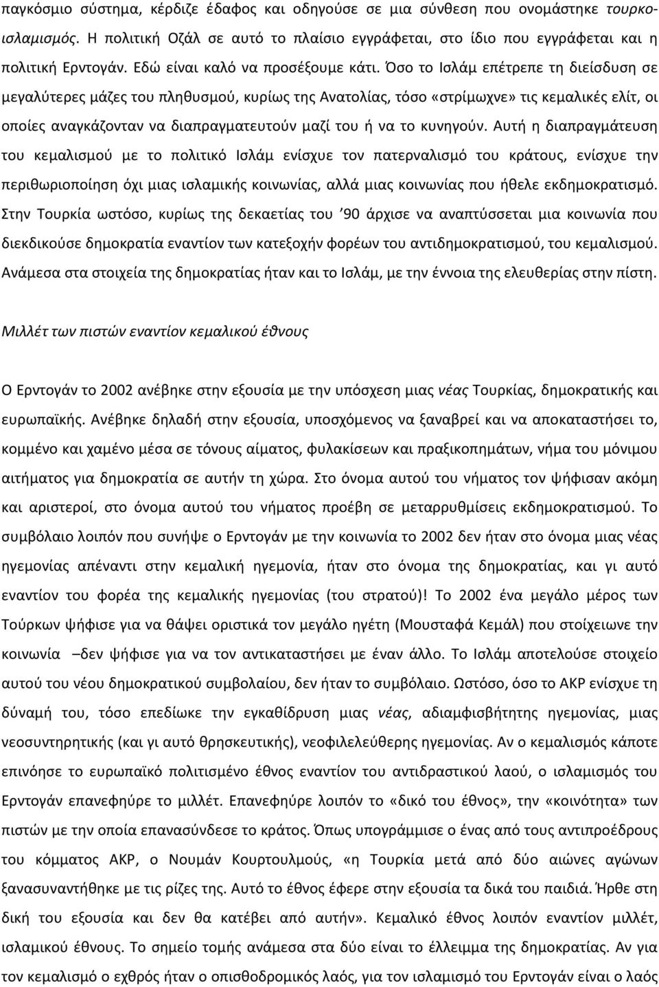 Όσο το Ισλάμ επέτρεπε τη διείσδυση σε μεγαλύτερες μάζες του πληθυσμού, κυρίως της Ανατολίας, τόσο «στρίμωχνε» τις κεμαλικές ελίτ, οι οποίες αναγκάζονταν να διαπραγματευτούν μαζί του ή να το κυνηγούν.