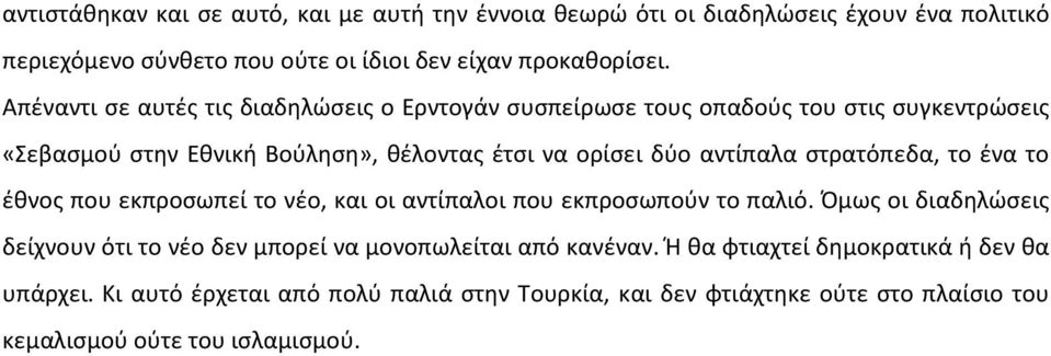 στρατόπεδα, το ένα το έθνος που εκπροσωπεί το νέο, και οι αντίπαλοι που εκπροσωπούν το παλιό.