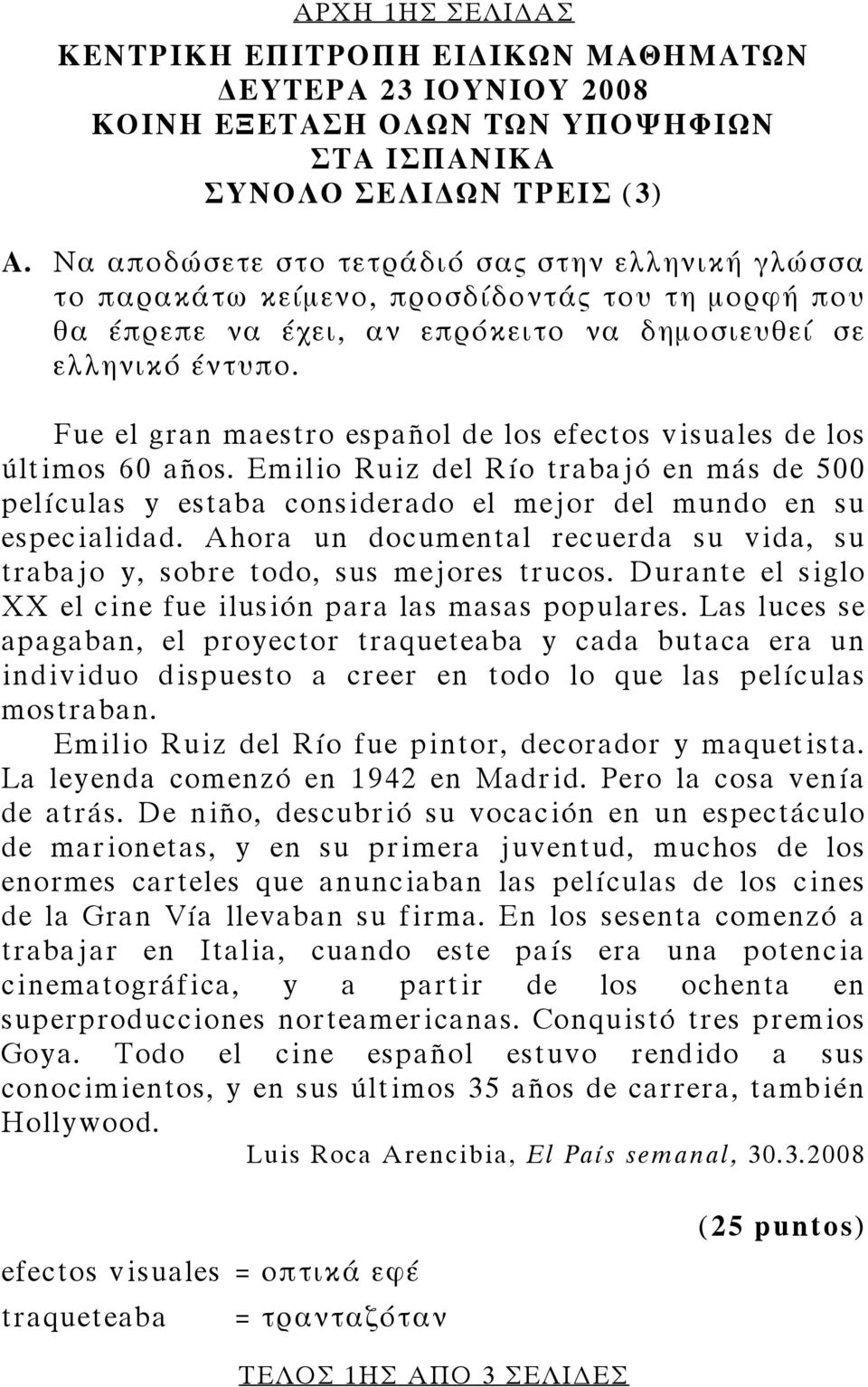 Fue el gran maestro español de los efectos visuales de los últimos 60 años. Emilio Ruiz del Río trabajó en más de 500 películas y estaba considerado el mejor del mundo en su especialidad.