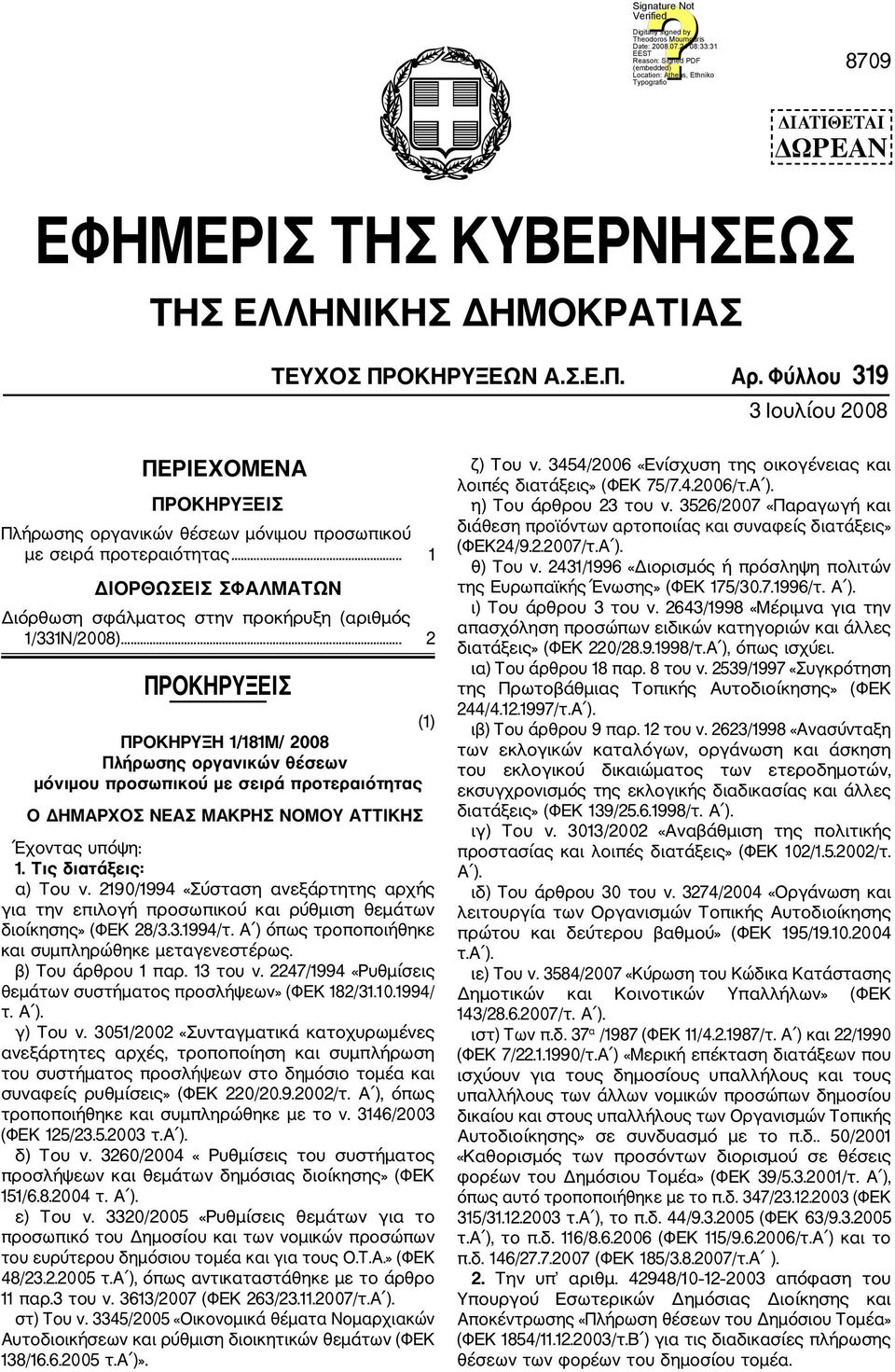 .. 2 ΠΡΟΚΗΡΥΞΕΙΣ (1) ΠΡΟΚΗΡΥΞΗ 1/181Μ/ 2008 Πλήρωσης οργανικών θέσεων μόνιμου προσωπικού με σειρά προτεραιότητας Ο ΔΗΜΑΡΧΟΣ ΝΕΑΣ ΜΑΚΡΗΣ ΝΟΜΟΥ ΑΤΤΙΚΗΣ Έχοντας υπόψη: 1. Τις διατάξεις: α) Του ν.