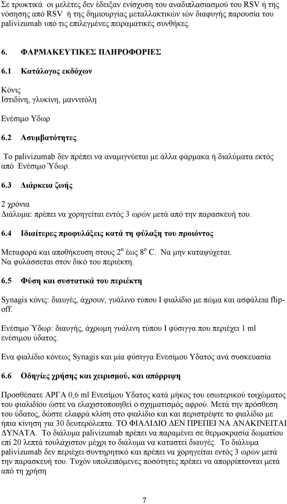 2 Ασυμβατότητες Το palivizumab δεν πρέπει να αναμιγνύεται με άλλα φάρμακα ή διαλύματα εκτός από Ενέσιμο Ύδωρ. 6.