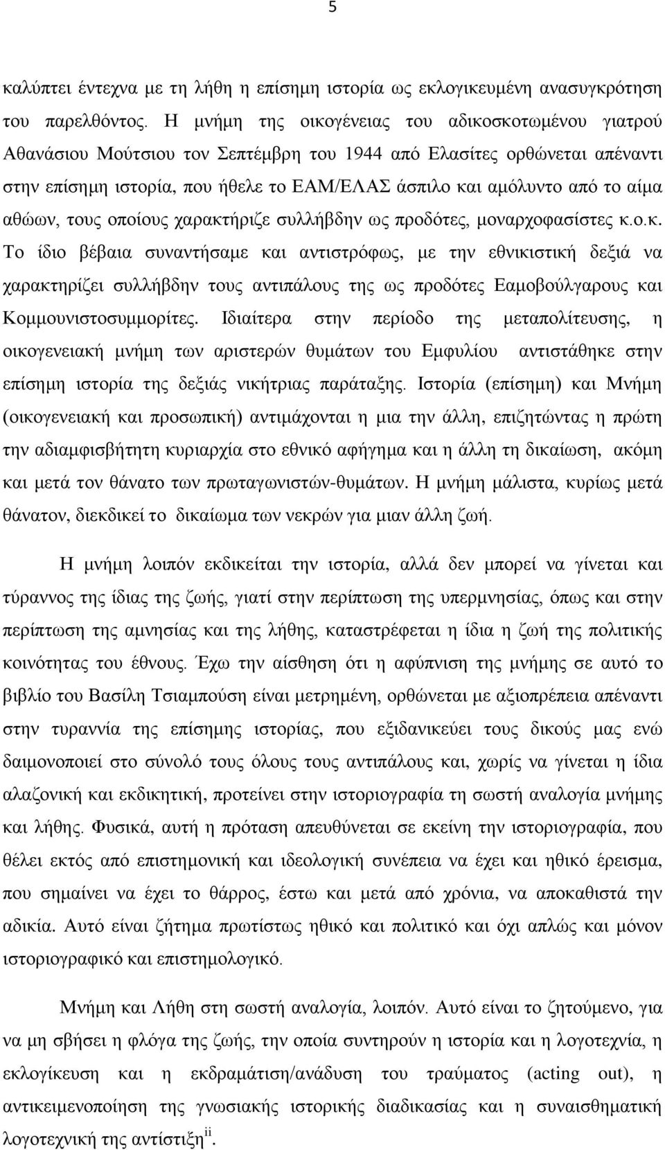 αίκα αζώσλ, ηνπο νπνίνπο ραξαθηήξηδε ζπιιήβδελ σο πξνδόηεο, κνλαξρνθαζίζηεο θ.ν.θ. Τν ίδην βέβαηα ζπλαληήζακε θαη αληηζηξόθσο, κε ηελ εζληθηζηηθή δεμηά λα ραξαθηεξίδεη ζπιιήβδελ ηνπο αληηπάινπο ηεο σο πξνδόηεο Δακνβνύιγαξνπο θαη Κνκκνπληζηνζπκκνξίηεο.