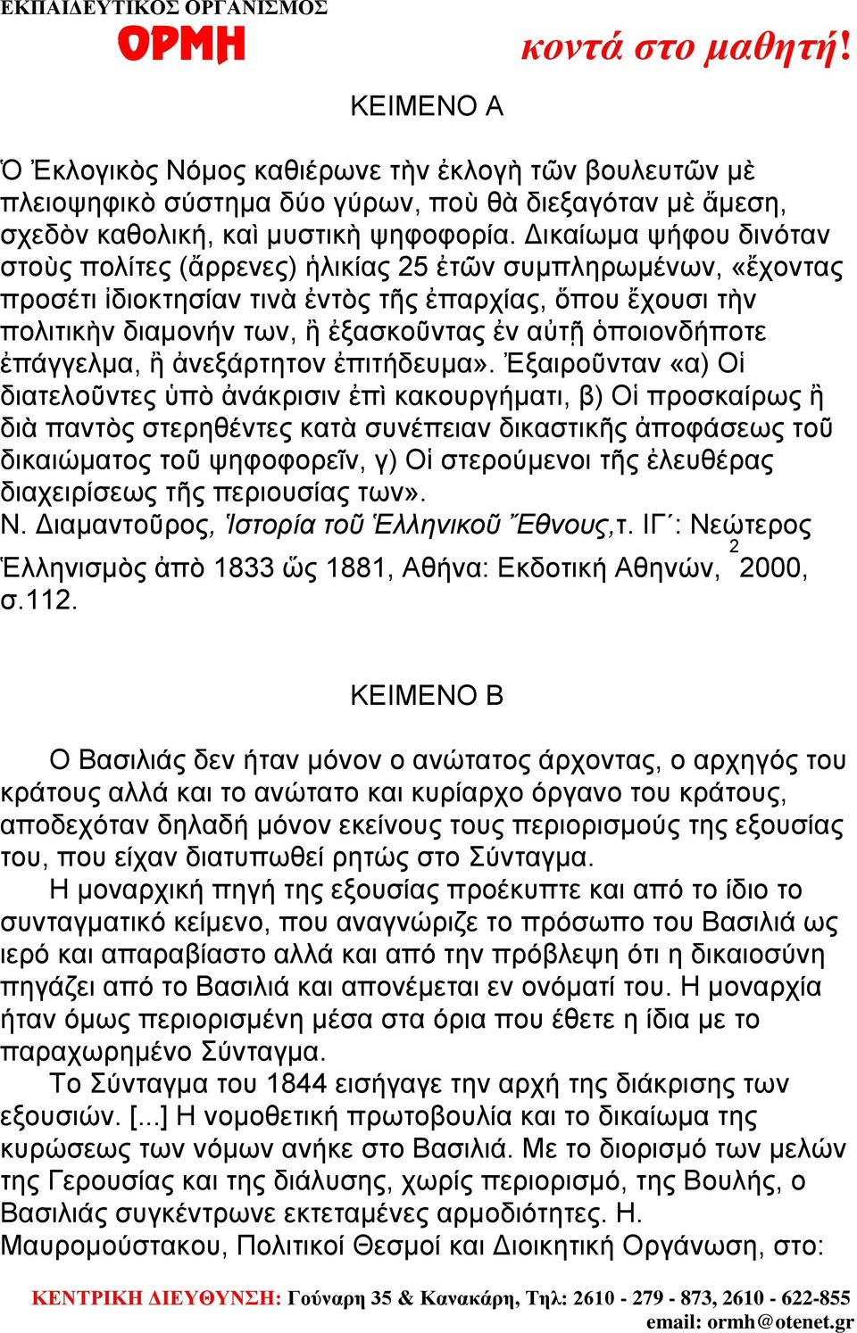 ὁποιονδήποτε ἐπάγγελμα, ἢ ἀνεξάρτητον ἐπιτήδευμα».