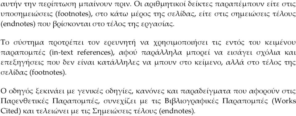 εργασίας.