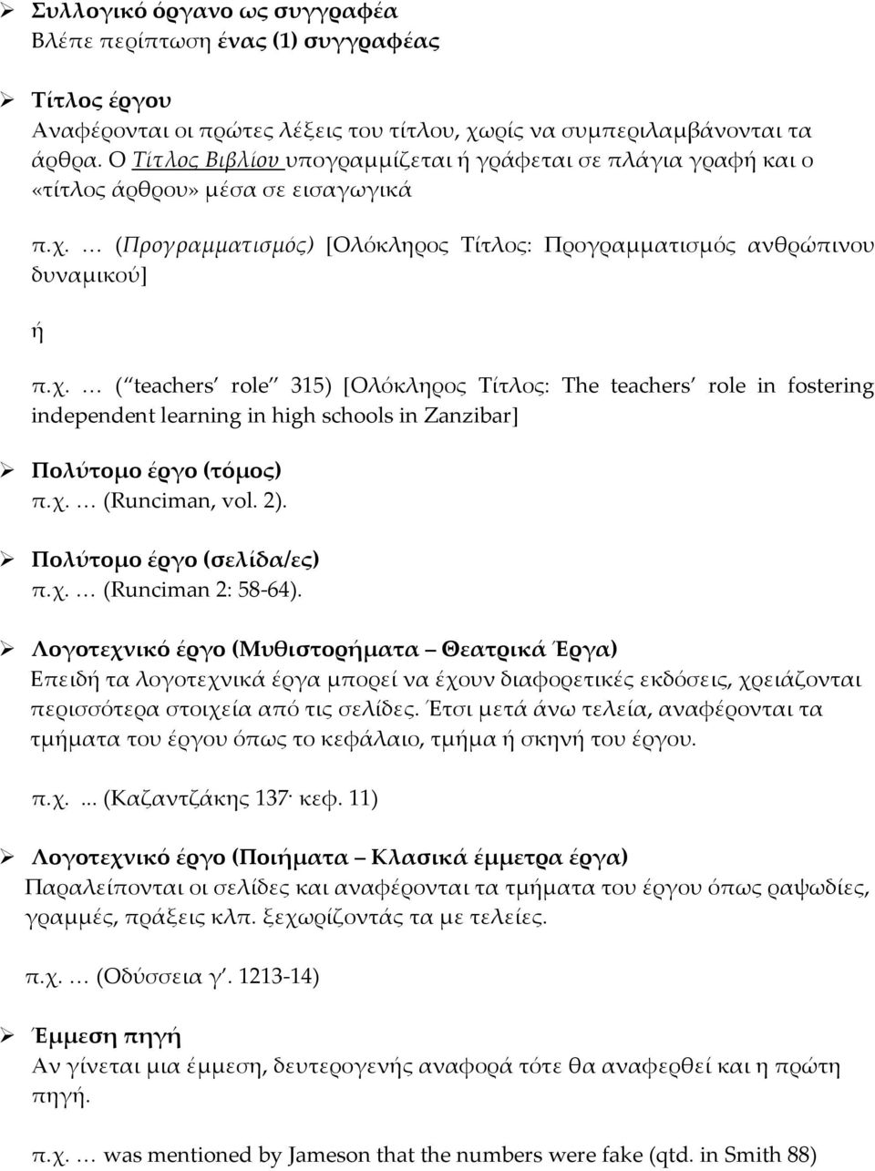 [Ολόκληρος Τίτλος: The teachers role in fostering independent learning in high schools in Zanzibar] Πολύτομο έργο (τόμος) (Runciman, vol. 2). Πολύτομο έργο (σελίδα/ες) (Runciman 2: 58-64).