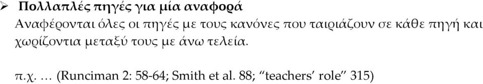 πηγή και χωρίζοντια μεταξύ τους με άνω τελεία.