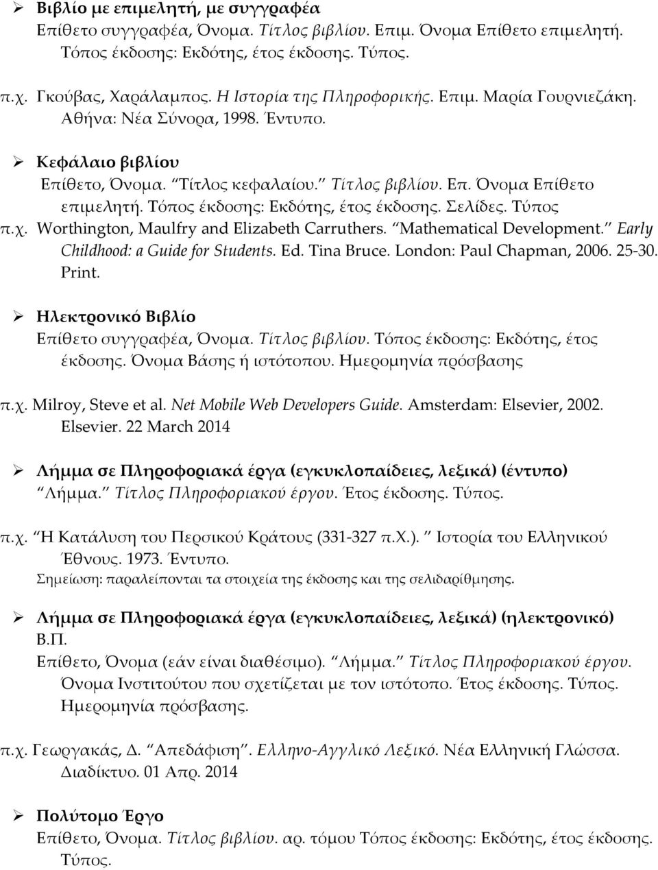 Τύπος Worthington, Maulfry and Elizabeth Carruthers. Mathematical Development. Early Childhood: a Guide for Students. Ed. Tina Bruce. London: Paul Chapman, 2006. 25-30. Print.