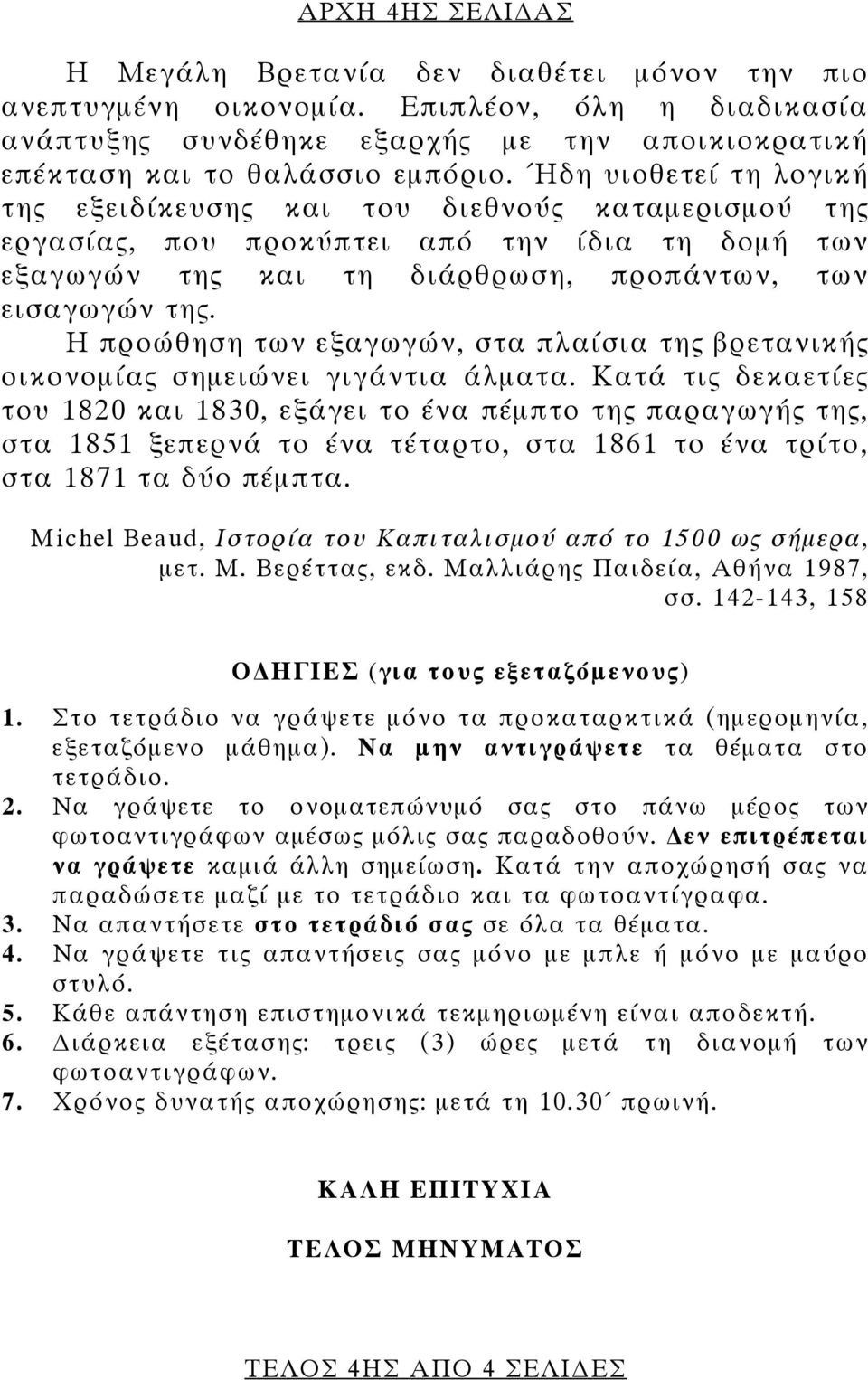 Η προώθηση των εξαγωγών, στα πλαίσια της βρετανικής οικονομίας σημειώνει γιγάντια άλματα.