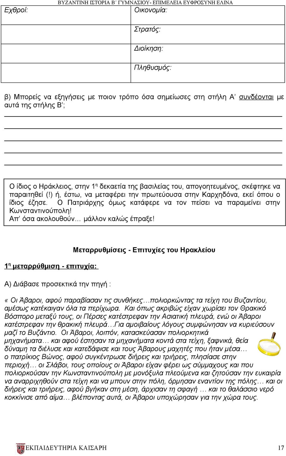 Ο Πατριάρχης όμως κατάφερε να τον πείσει να παραμείνει στην Κωνσταντινούπολη! Απ όσα ακολουθούν μάλλον καλώς έπραξε!