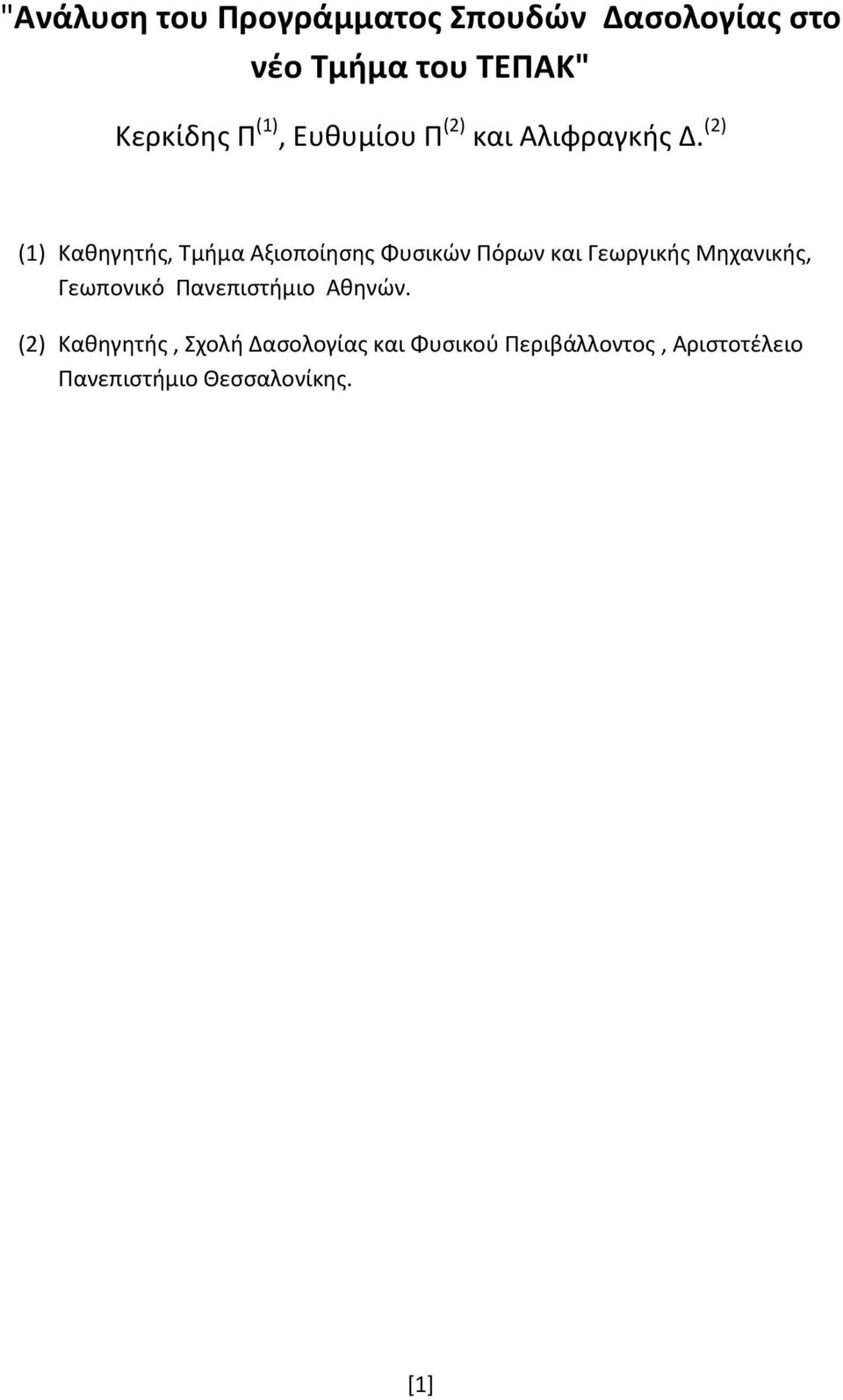 (2) (1) Κακθγθτισ, Τμιμα Αξιοποίθςθσ Φυςικϊν Ρόρων και Γεωργικισ Μθχανικισ,