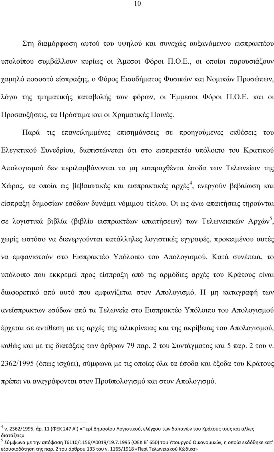 Παρά τις επανειληµµένες επισηµάνσεις σε προηγούµενες εκθέσεις του Ελεγκτικού Συνεδρίου, διαπιστώνεται ότι στο εισπρακτέο υπόλοιπο του Κρατικού Απολογισµού δεν περιλαµβάνονται τα µη εισπραχθέντα έσοδα