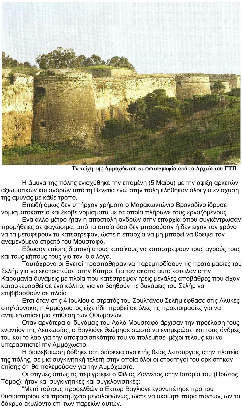 Ενα άλλο μέτρο ήταν η αποστολή ανδρών στην επαρχία όπου συγκέντρωσαν προμήθειες σε φαγώσιμα, από τα οποία όσα δεν μπορούσαν ή δεν είχαν τον χρόνο να τα μεταφέρουν τα κατέστρεφαν, ώστε η επαρχία να μη