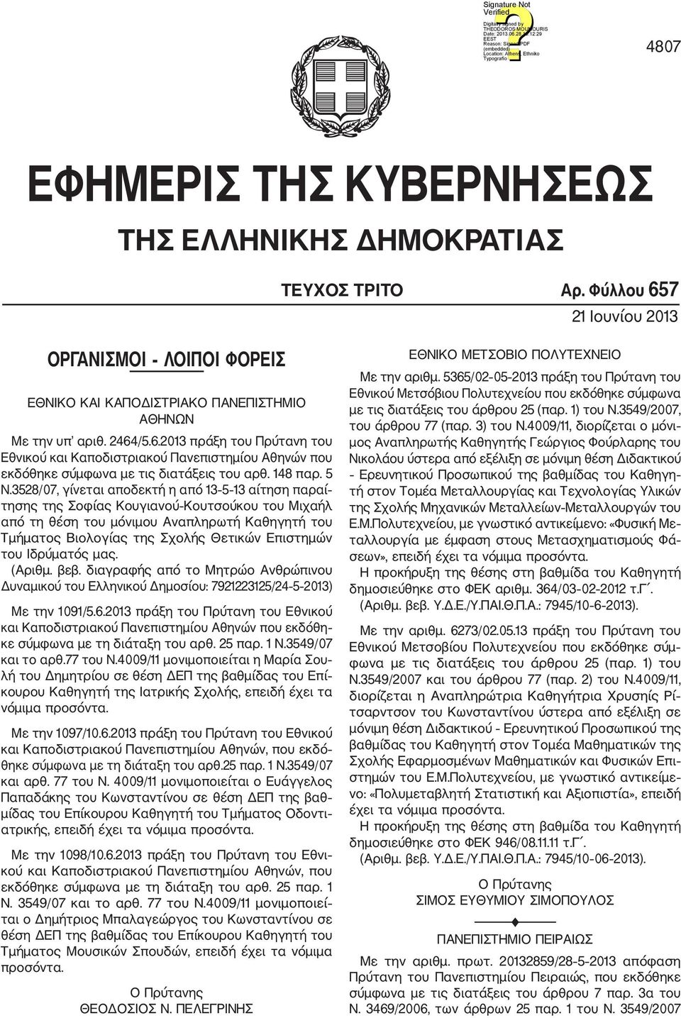 /5.6.2013 πράξη του Πρύτανη του Εθνικού και Καποδιστριακού Πανεπιστημίου Αθηνών που εκδόθηκε σύμφωνα με τις διατάξεις του αρθ. 148 παρ. 5 Ν.