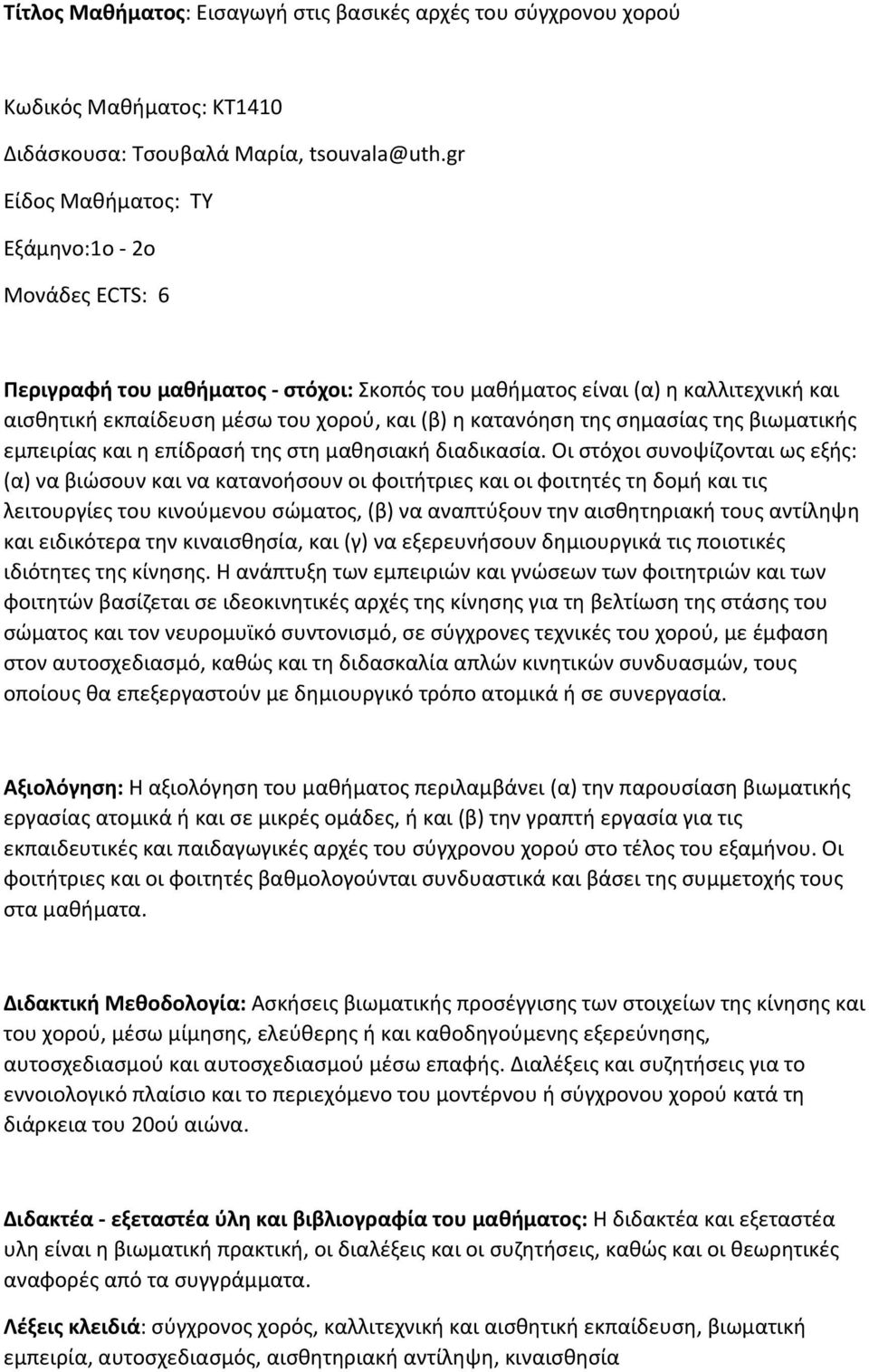 σημασίας της βιωματικής εμπειρίας και η επίδρασή της στη μαθησιακή διαδικασία.