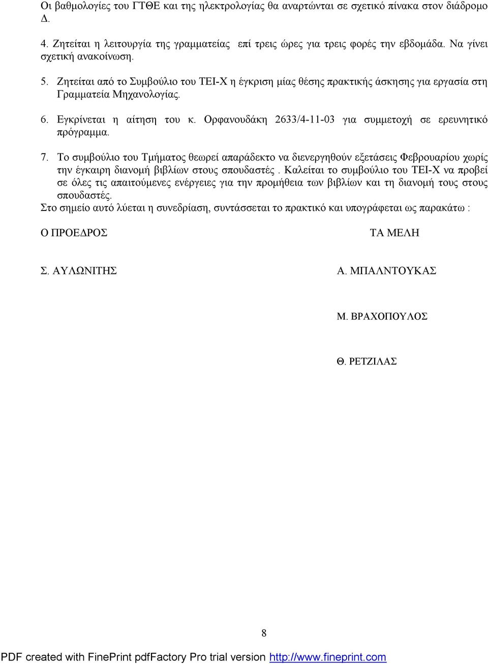 Ορφανουδάκη 2633/4-11-03 για συμμετοχή σε ερευνητικό πρόγραμμα. 7. Το συμβούλιο του Τμήματος θεωρεί απαράδεκτο να διενεργηθούν εξετάσεις Φεβρουαρίου χωρίς την έγκαιρη διανομή βιβλίων στους σπουδαστές.