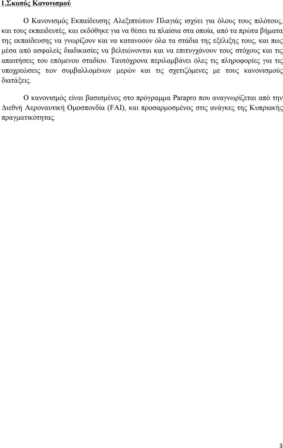 και τις απαιτήσεις του επόµενου σταδίου.