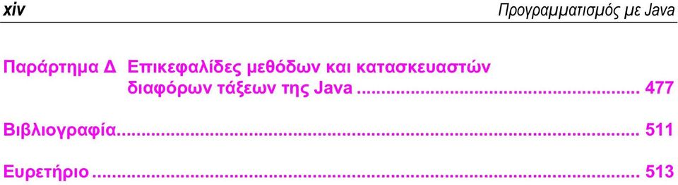 κατασκευαστών διαφόρων τάξεων της