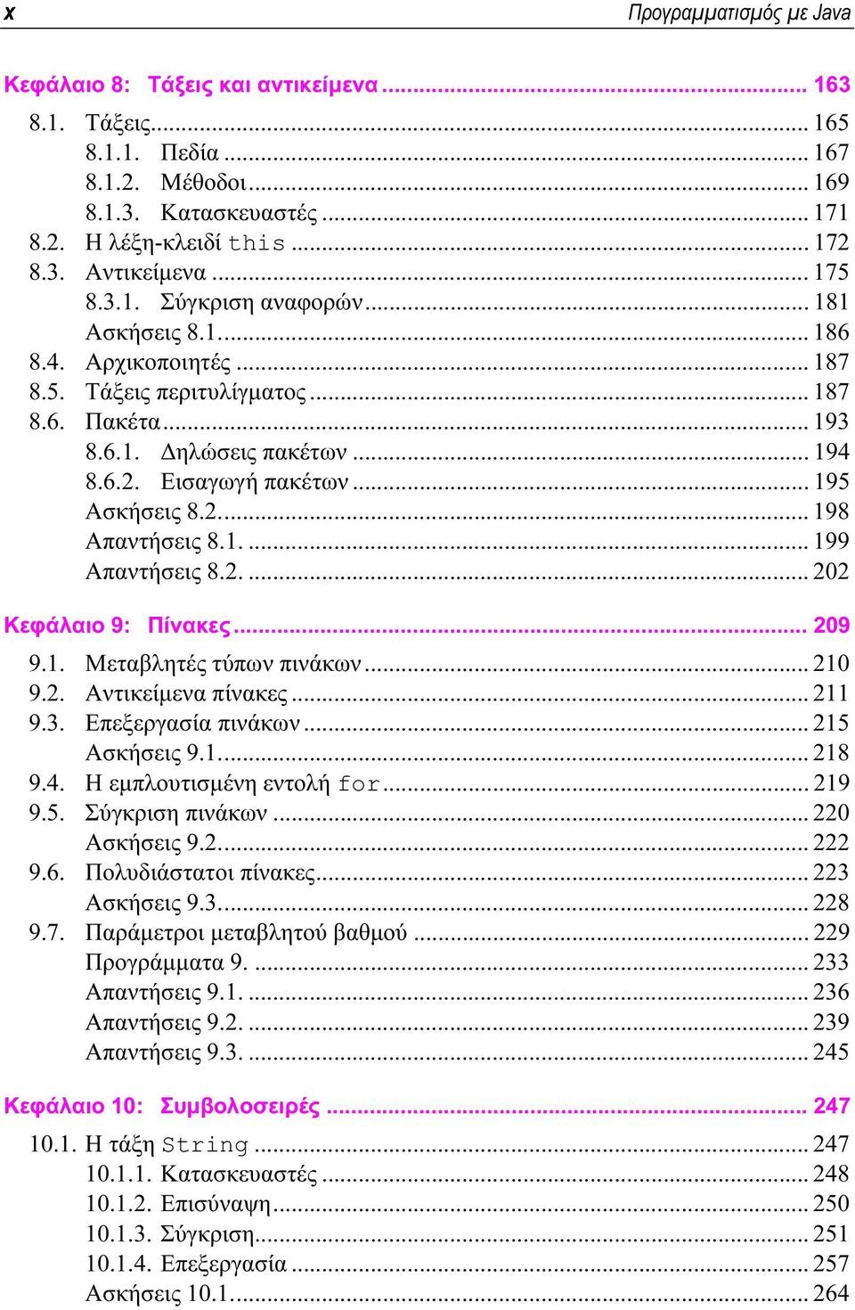 .. 195 Ασκήσεις 8.2... 198 Απαντήσεις 8.1.... 199 Απαντήσεις 8.2.... 202 Κεφάλαιο 9: Πίνακες... 209 9.1. Μεταβλητές τύπων πινάκων... 210 9.2. Αντικείμενα πίνακες... 211 9.3. Επεξεργασία πινάκων.