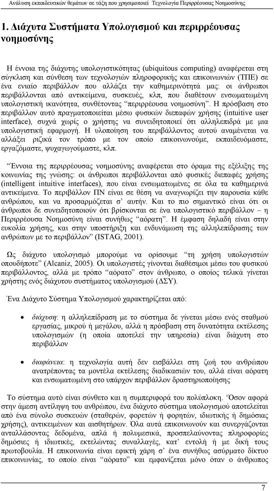 συνθέτοντας περιρρέουσα νοημοσύνη.