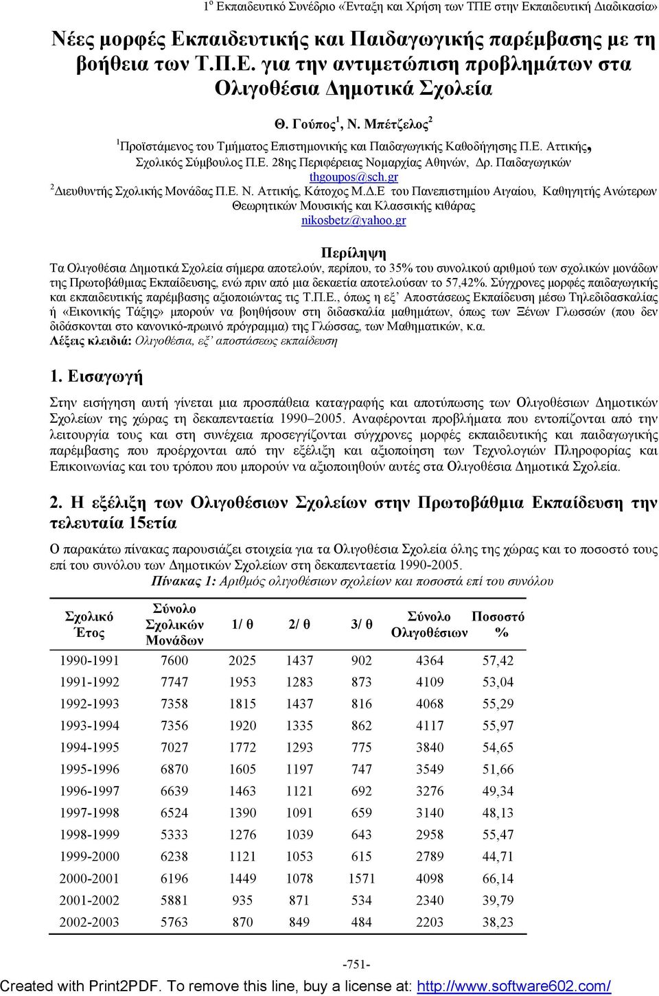 gr 2 Διευθυντής Σχολικής Μονάδας Π.Ε. Ν. Αττικής, Κάτοχος Μ.Δ.Ε του Πανεπιστημίου Αιγαίου, Καθηγητής Ανώτερων Θεωρητικών Μουσικής και Κλασσικής κιθάρας nikosbetz@yahoo.