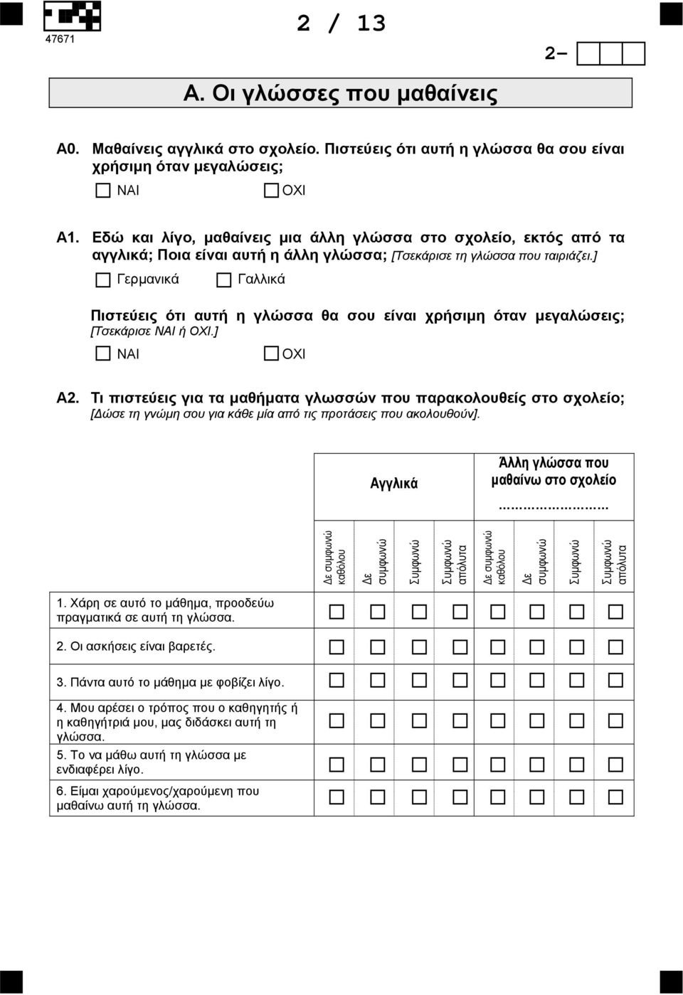 ] Γερµανικά Γαλλικά Πιστεύεις ότι αυτή η γλώσσα θα σου είναι χρήσιµη όταν µεγαλώσεις; [Τσεκάρισε ΝΑΙ ή ΟΧΙ.] ΝΑΙ ΟΧΙ A2.