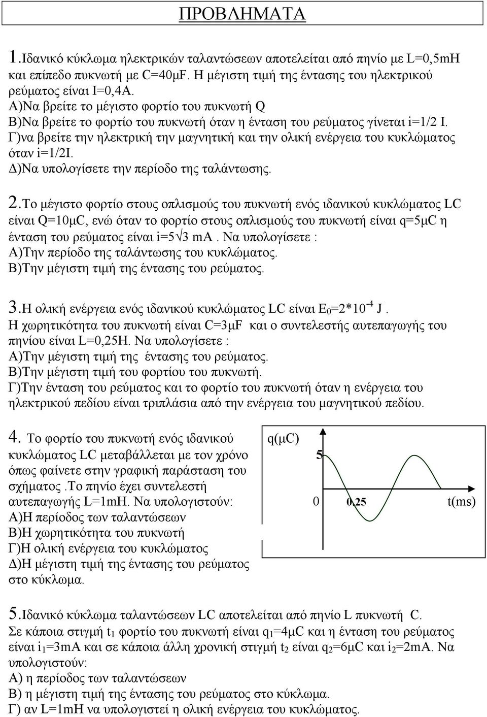 Γ)να βρείτε την ηλεκτρική την μαγνητική και την ολική ενέργεια του κυκλώματος όταν i=1/2i. Δ)Να υπολογίσετε την περίοδο της ταλάντωσης. 2.