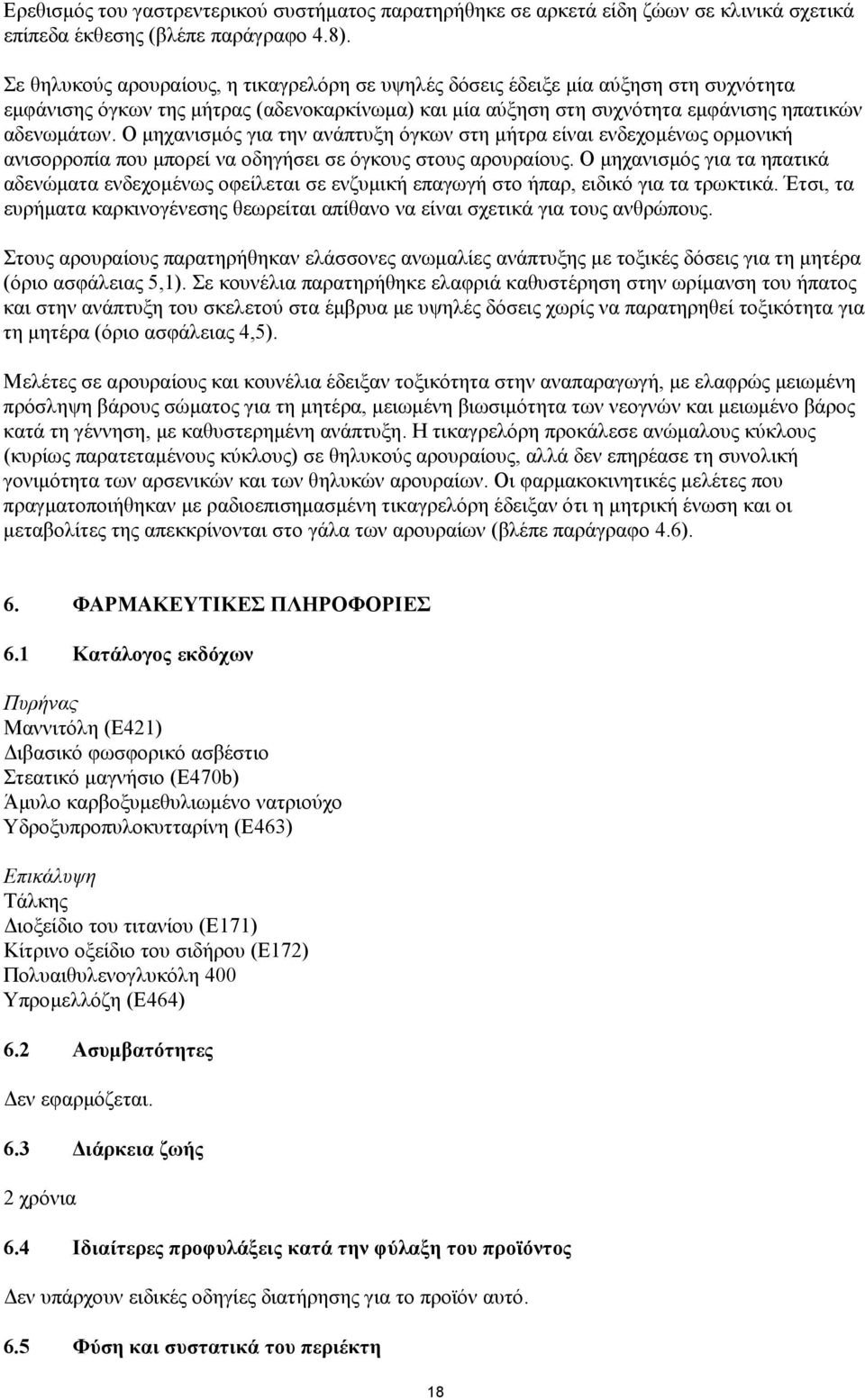 Ο μηχανισμός για την ανάπτυξη όγκων στη μήτρα είναι ενδεχομένως ορμονική ανισορροπία που μπορεί να οδηγήσει σε όγκους στους αρουραίους.