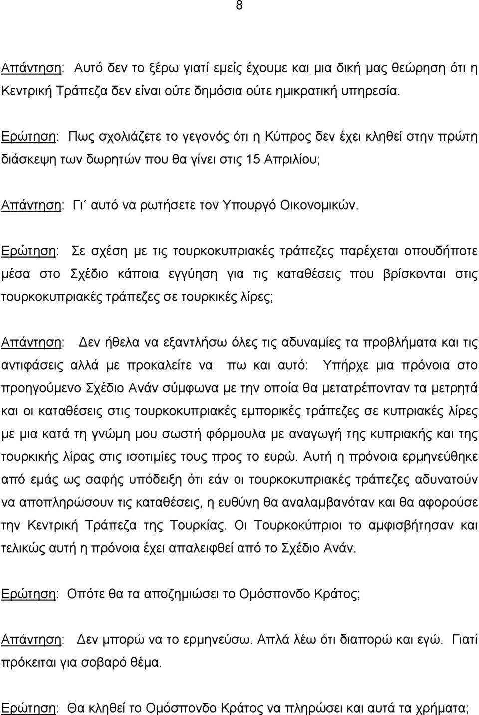 Ερώτηση: Σε σχέση µε τις τουρκοκυπριακές τράπεζες παρέχεται οπουδήποτε µέσα στο Σχέδιο κάποια εγγύηση για τις καταθέσεις που βρίσκονται στις τουρκοκυπριακές τράπεζες σε τουρκικές λίρες; Απάντηση: εν