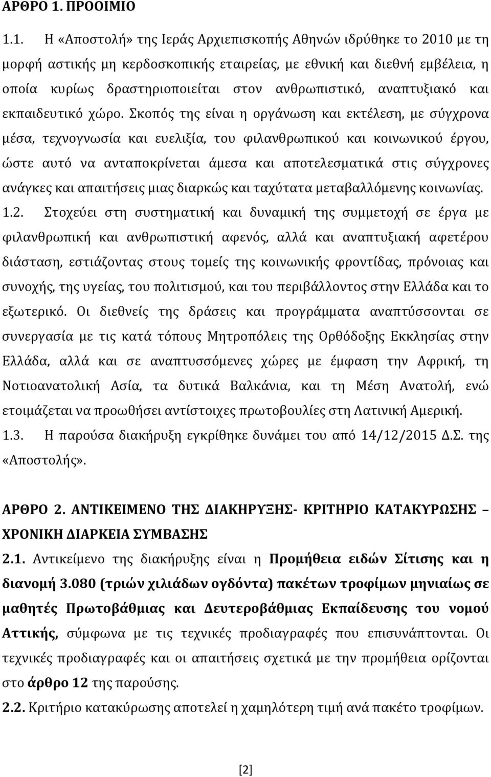 1. Η «Αποστολή» της Ιεράς Αρχιεπισκοπής Αθηνών ιδρύθηκε το 2010 με τη μορφή αστικής μη κερδοσκοπικής εταιρείας, με εθνική και διεθνή εμβέλεια, η οποία κυρίως δραστηριοποιείται στον ανθρωπιστικό,