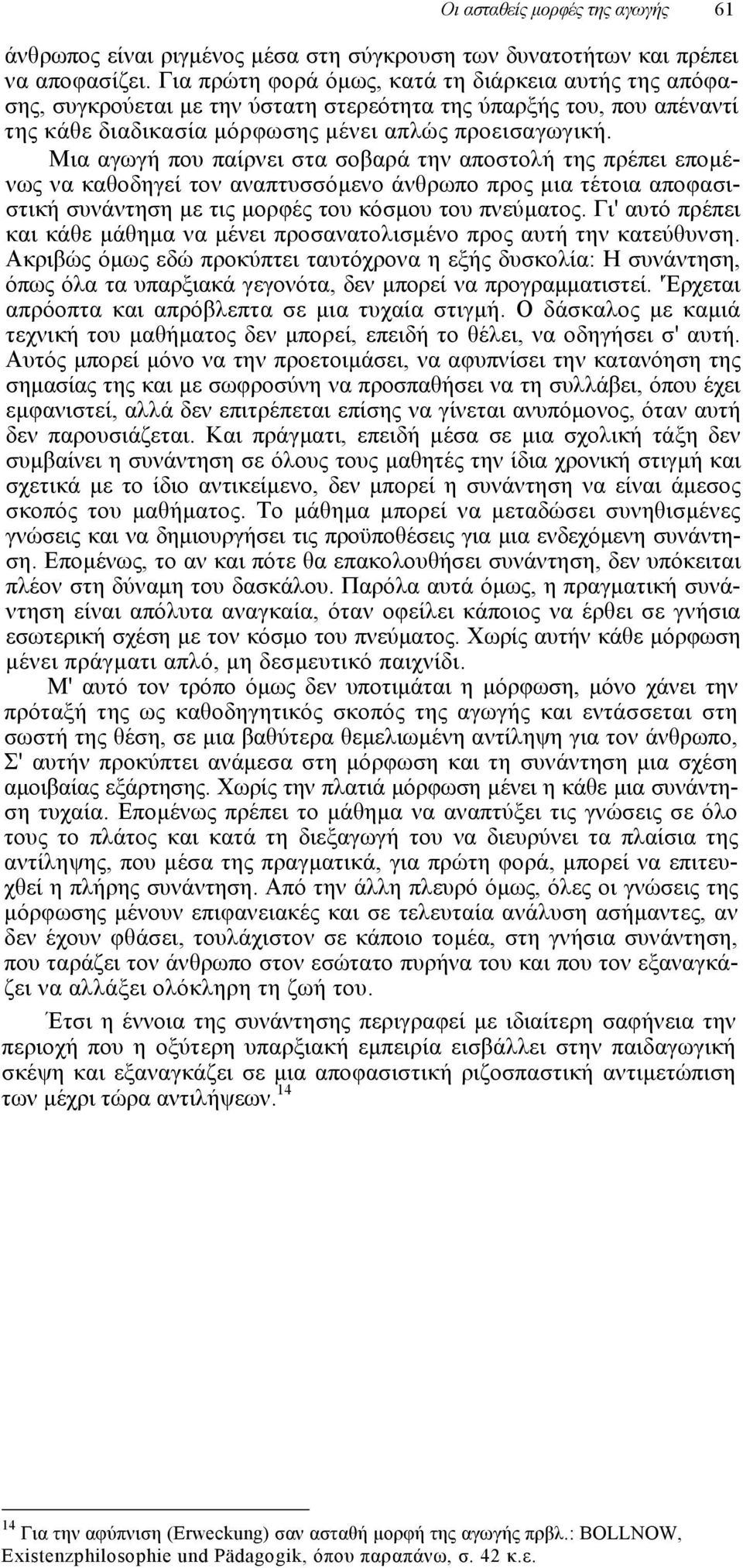 Μια αγωγή που παίρνει στα σοβαρά την αποστολή της πρέπει εποµένως να καθοδηγεί τον αναπτυσσόµενο άνθρωπο προς µια τέτοια αποφασιστική συνάντηση µε τις µορφές του κόσµου του πνεύµατος.