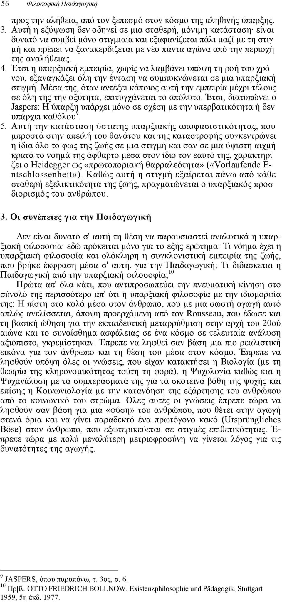 περιοχή της αναλήθειας. 4. Έτσι η υπαρξιακή εµπειρία, χωρίς να λαµβάνει υπόψη τη ροή του χρό νου, εξαναγκάζει όλη την ένταση να συµπυκνώνεται σε µια υπαρξιακή στιγµή.