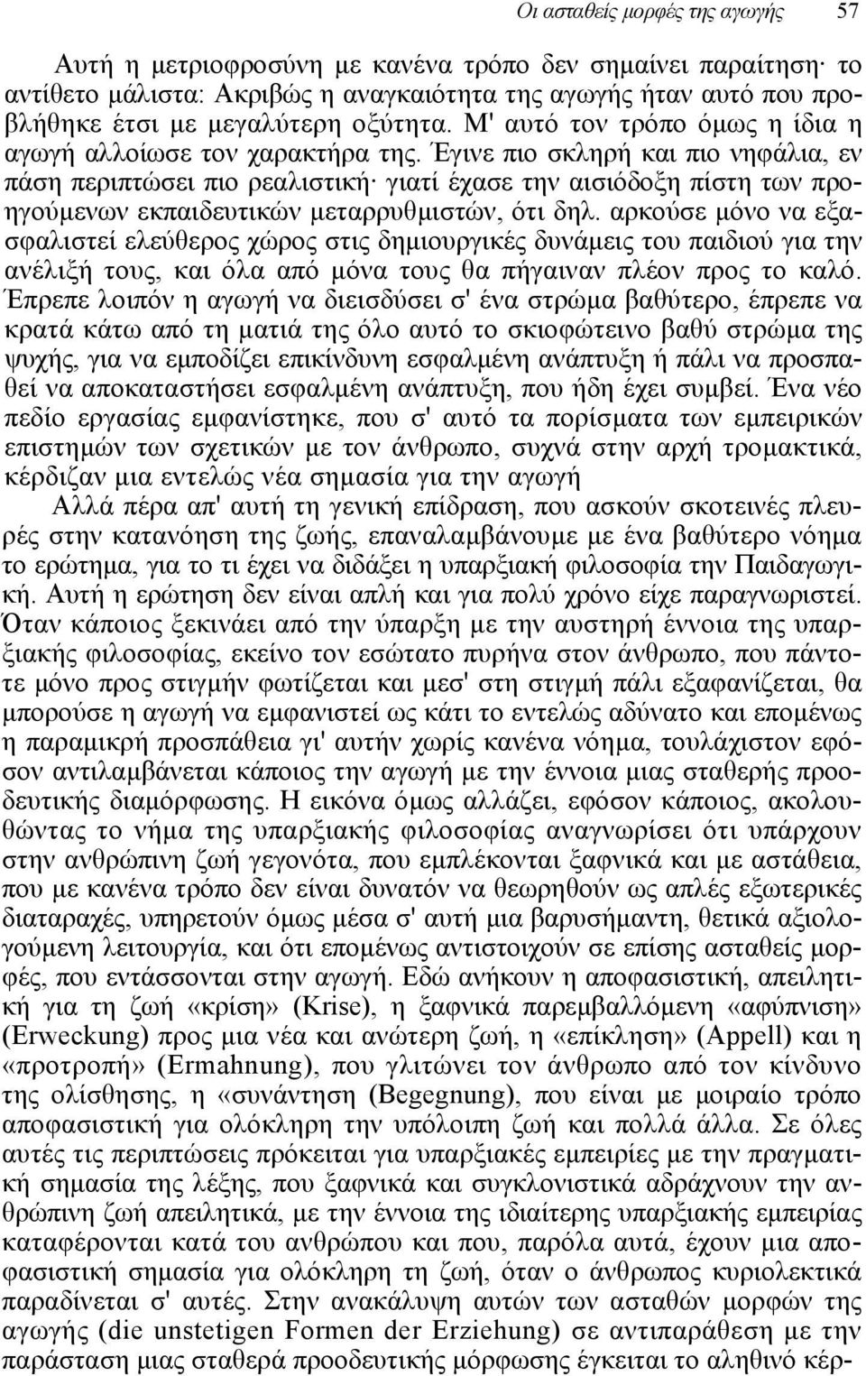 Έγινε πιο σκληρή και πιο νηφάλια, εν πάση περιπτώσει πιο ρεαλιστική γιατί έχασε την αισιόδοξη πίστη των προηγούµενων εκπαιδευτικών µεταρρυθµιστών, ότι δηλ.