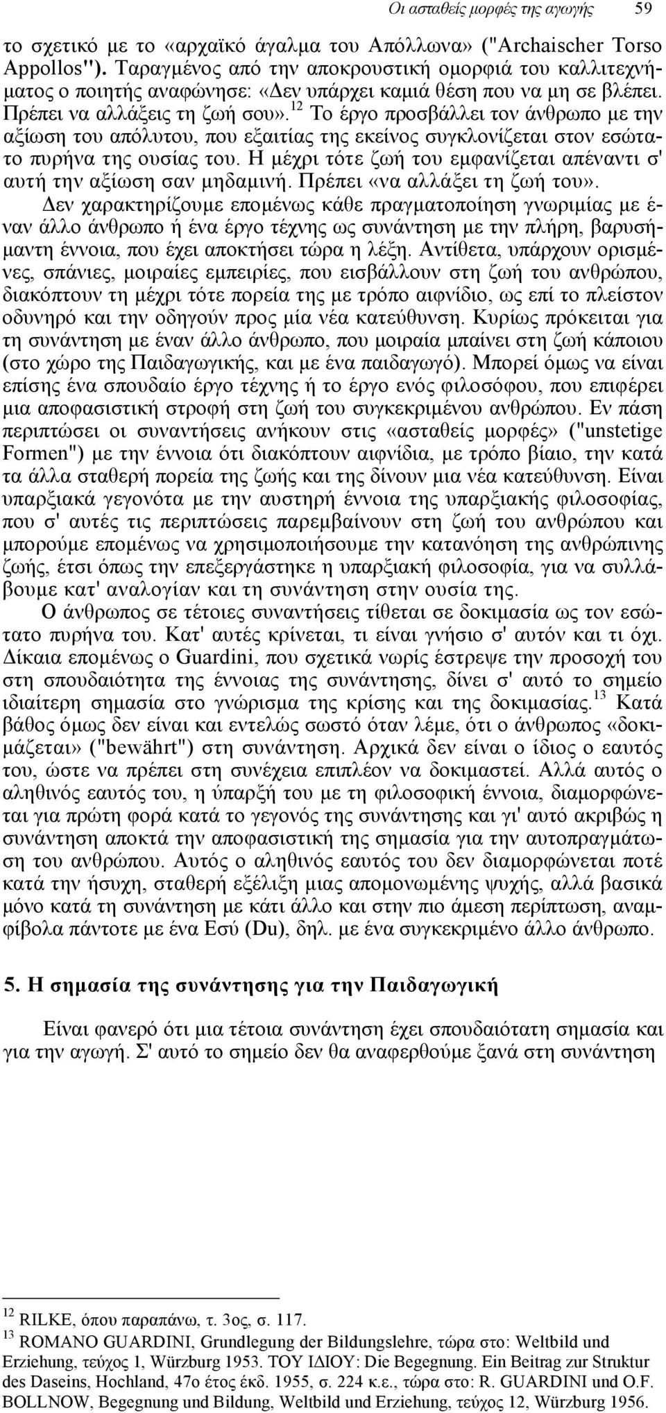 12 Το έργο προσβάλλει τον άνθρωπο µε την αξίωση του απόλυτου, που εξαιτίας της εκείνος συγκλονίζεται στον εσώτατο πυρήνα της ουσίας του.
