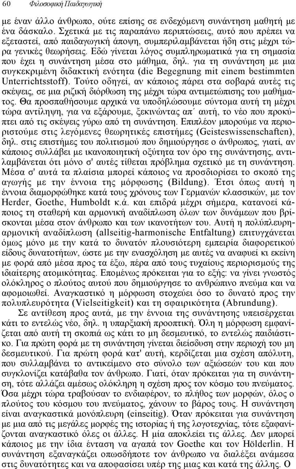 Εδώ γίνεται λόγος συµπληρωµατικά για τη σηµασία που έχει η συνάντηση µέσα στο µάθηµα, δηλ. για τη συνάντηση µε µια συγκεκριµένη διδακτική ενότητα (die Begegnung mit einem bestimmten Unterrichtsstoff).