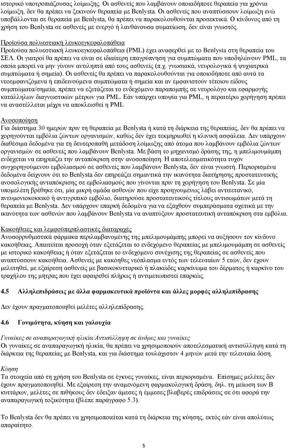 Ο κίνδυνος από τη χρήση του Benlysta σε ασθενείς με ενεργό ή λανθάνουσα φυματίωση, δεν είναι γνωστός.