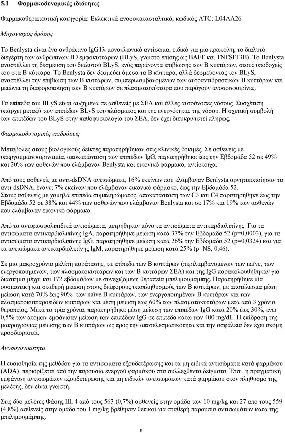 Το Benlysta αναστέλλει τη δέσμευση του διαλυτού BLyS, ενός παράγοντα επιβίωσης των Β κυττάρων, στους υποδοχείς του στα Β κύτταρα.