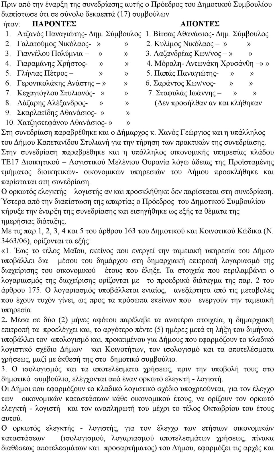 Γλήνιας Πέτρος»» 5. Παπάς Παναγιώτης-»» 6. Γερονικολάκης Ανάστης»» 6. Σαράντος Κων/νος-»» 7. Κεχαγιόγλου Στυλιανός-»» 7. Σταφυλάς Ιωάννης»» 8. Λάζαρης Αλέξανδρος-»» (Δεν προσήλθαν αν και κλήθηκαν 9.