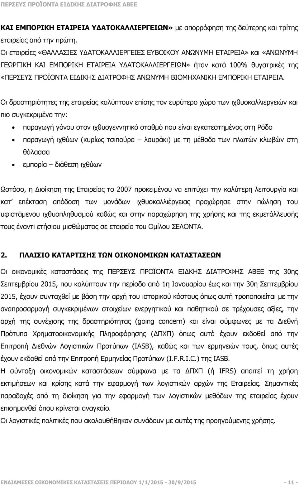 ΑΝΩΝΥΜΗ ΒΙΟΜΗΧΑΝΙΚΗ ΕΜΠΟΡΙΚΗ ΕΤΑΙΡΕΙΑ.