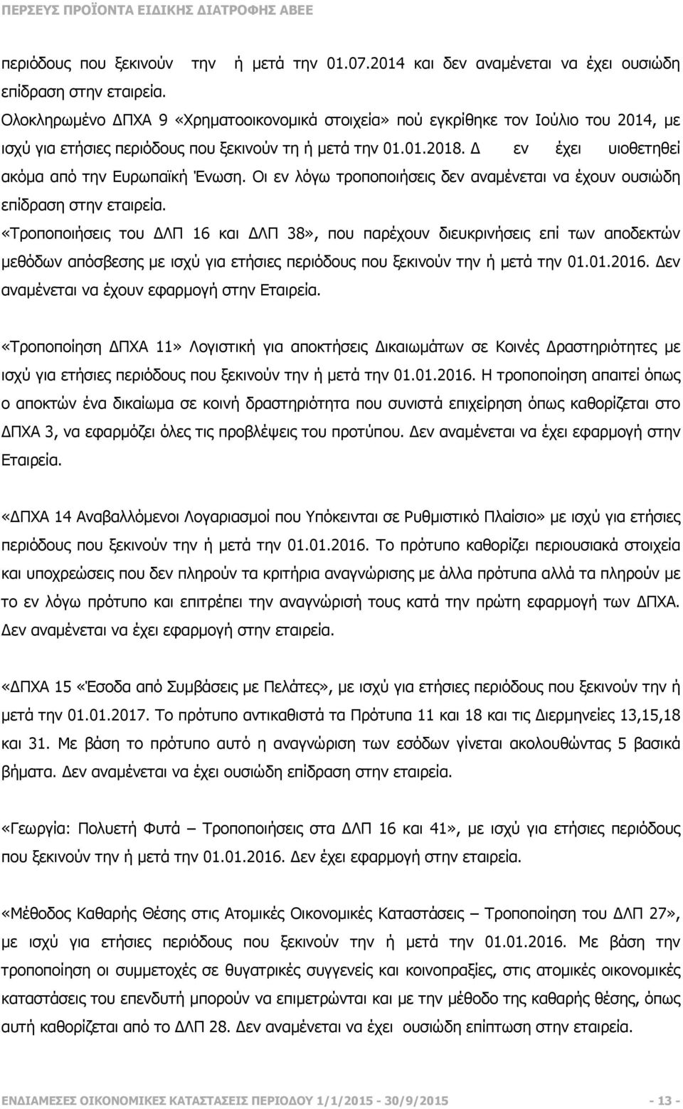 εν έχει υιοθετηθεί ακόµα από την Ευρωπαϊκή Ένωση. Οι εν λόγω τροποποιήσεις δεν αναµένεται να έχουν ουσιώδη επίδραση στην εταιρεία.